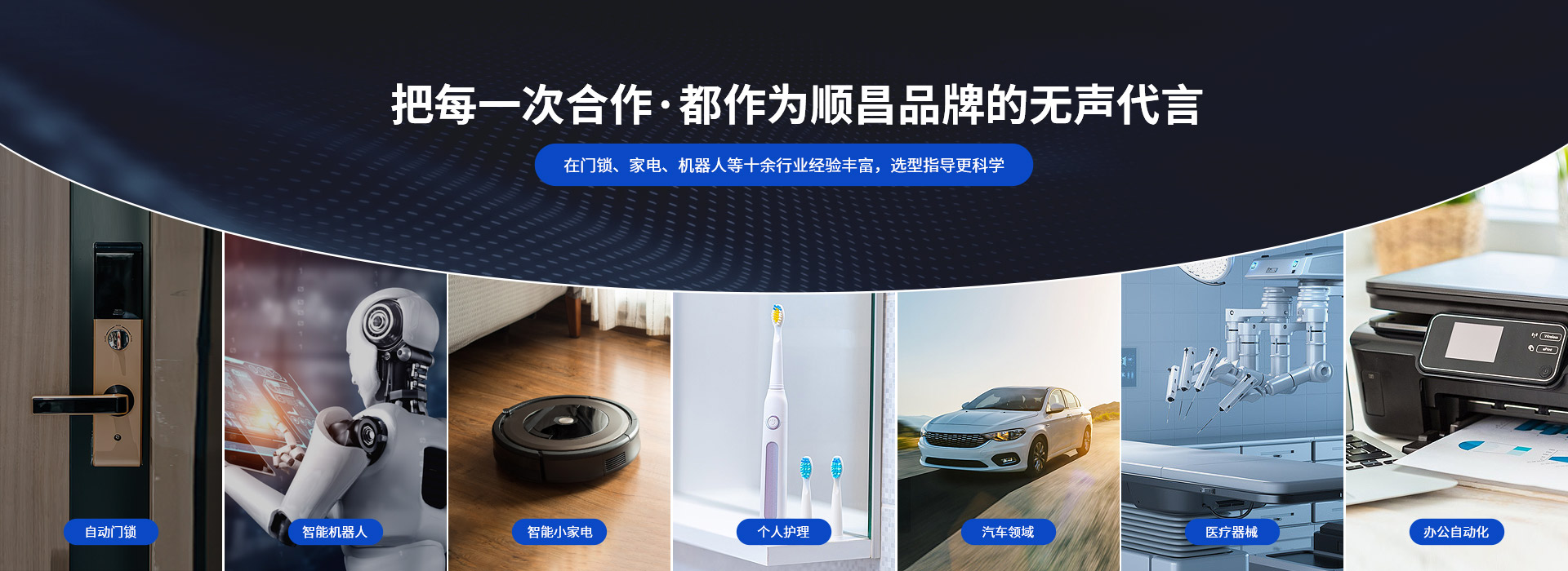 深圳91短视频污污污免费APP下载微型电机-把每一次合作， 都作为91短视频污污污免费APP下载品牌的无声代言 在门锁、家电、机器人等十余行业经验丰富，选型指导更科学